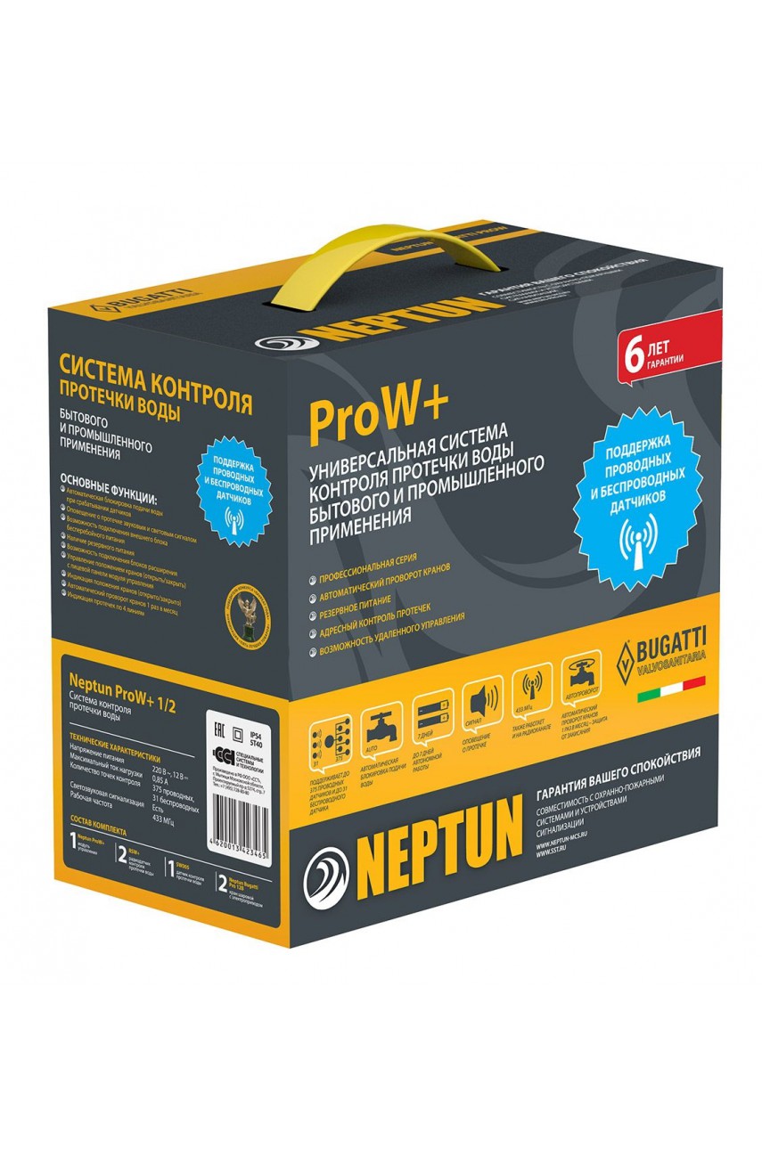 Система контроля протечки воды Neptun ProW+ 1/2" 