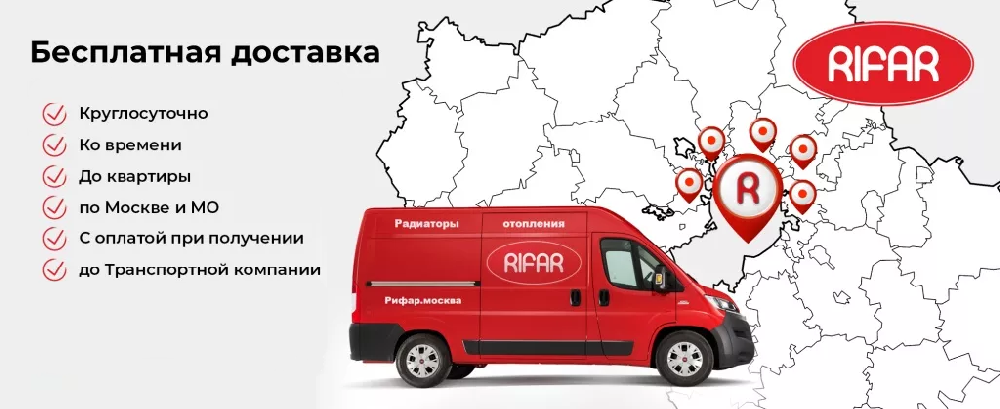 доставка рифар по москве