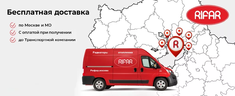 доставка рифар по москве