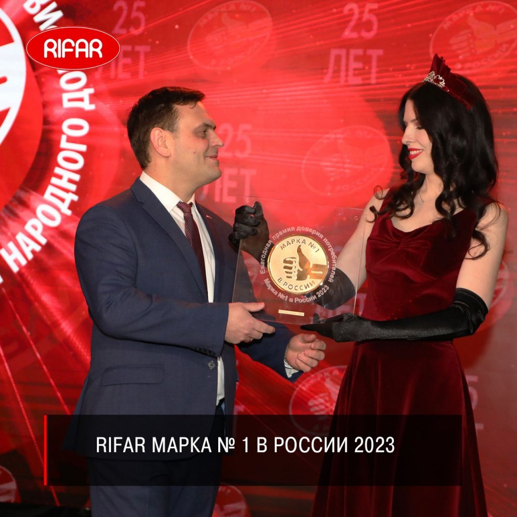 RIFAR МАРКА №1 в РОССИИ 2023